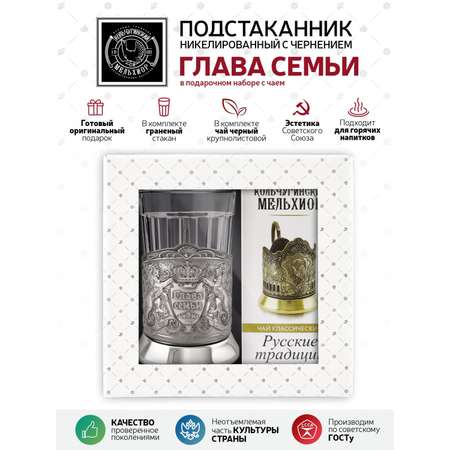Набор для чая Кольчугинский мельхиор Глава семьи никелированный с чернением с чаем в комплекте