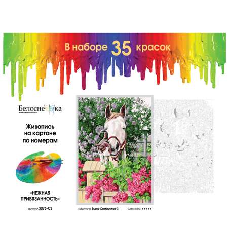Картина по номерам Белоснежка Нежная привязанность