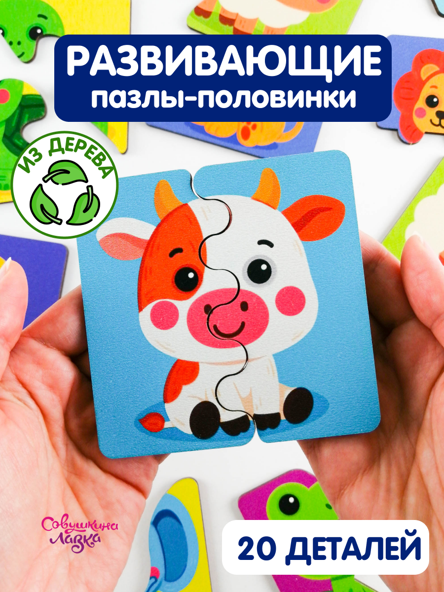 Пазл деревянный Совушкина лавка половинки - фото 1