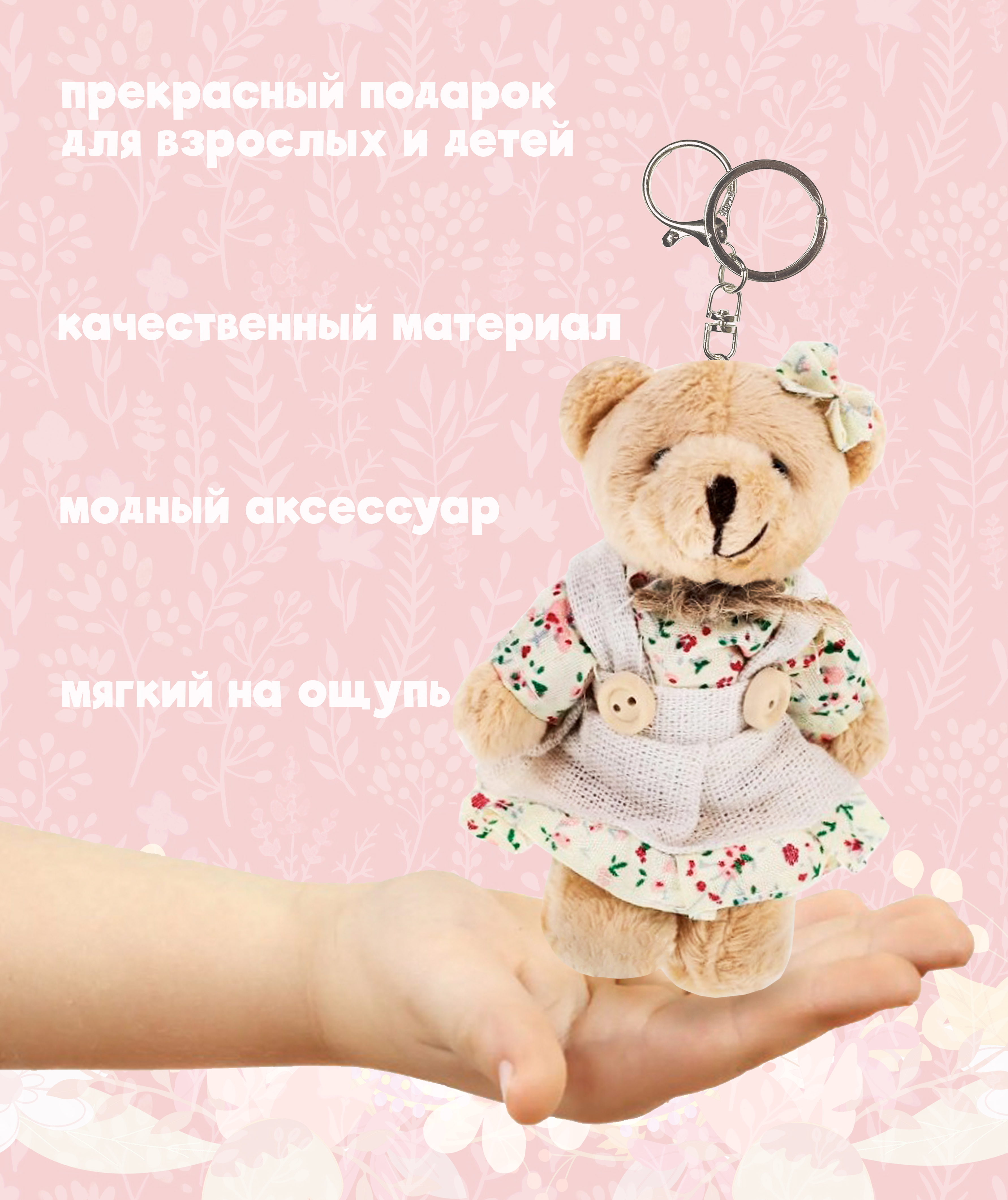 Брелок ЛИНТД Мишка в ассортименте - фото 3