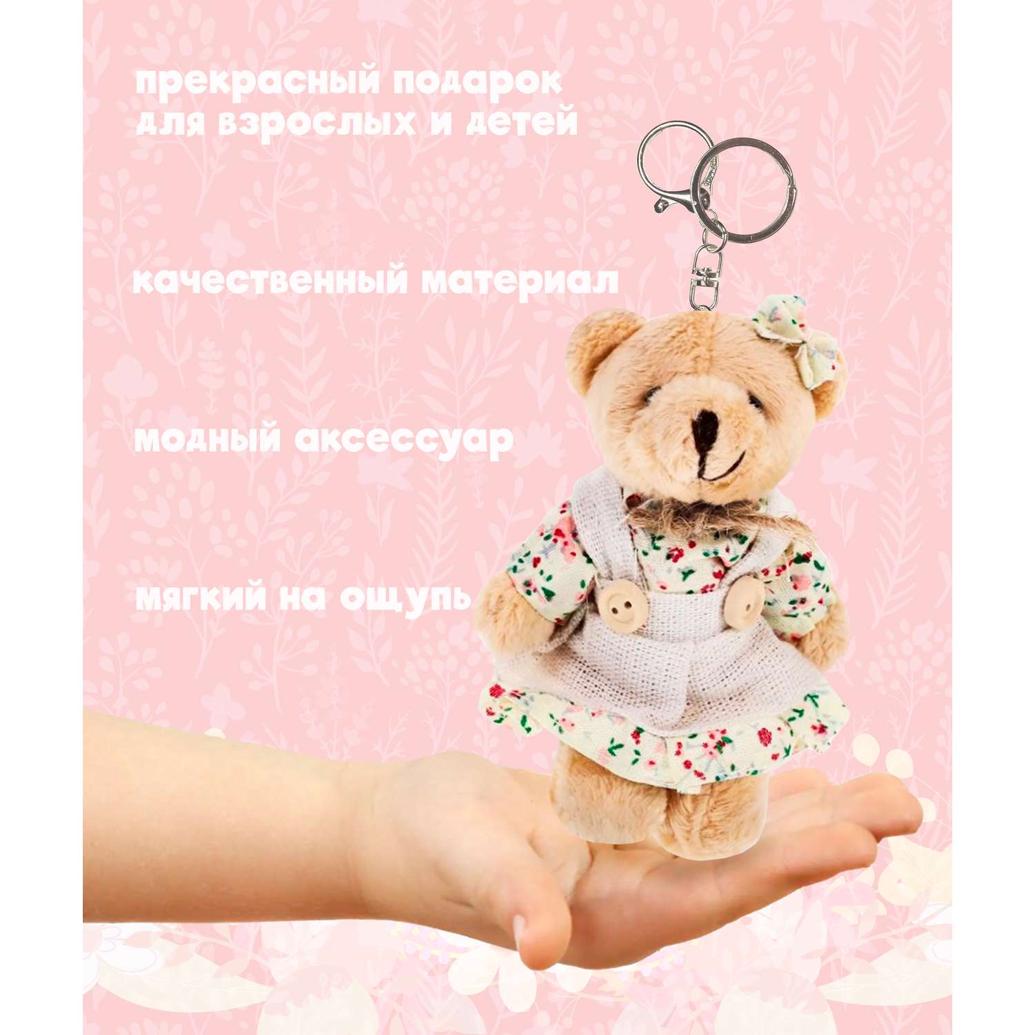 Брелок Мишка в ассортименте - фото 3
