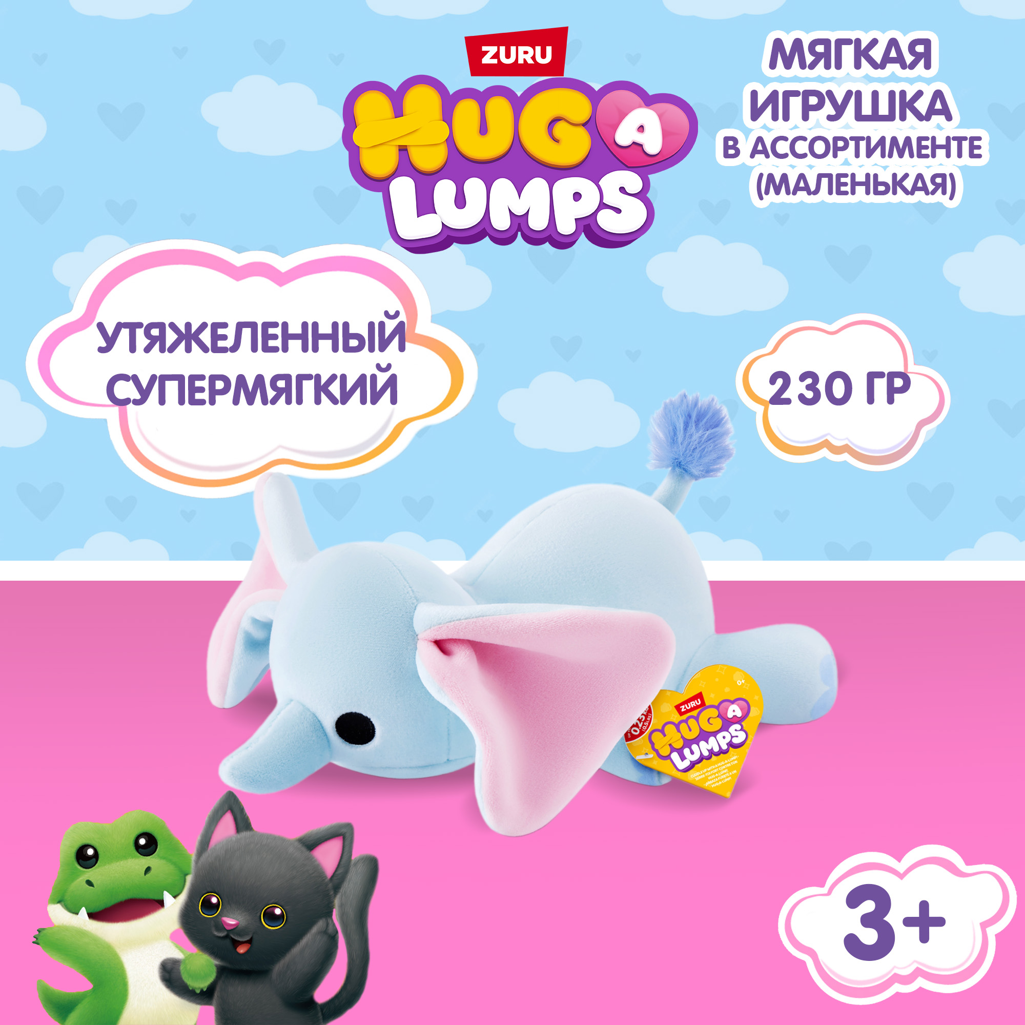 Мягкая игрушка Zuru HUG A LUMPS Baby 9 см в ассортименте - фото 1