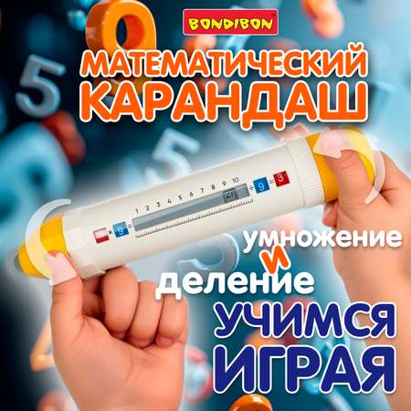 Настольная игра Bondibon Математический карандаш