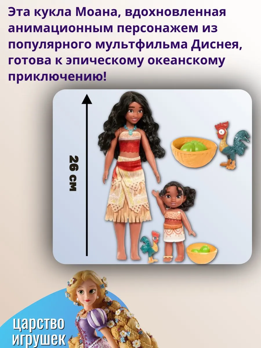 Кукла классическая Disney Моана и сестричка Симеа JBT66 - фото 2