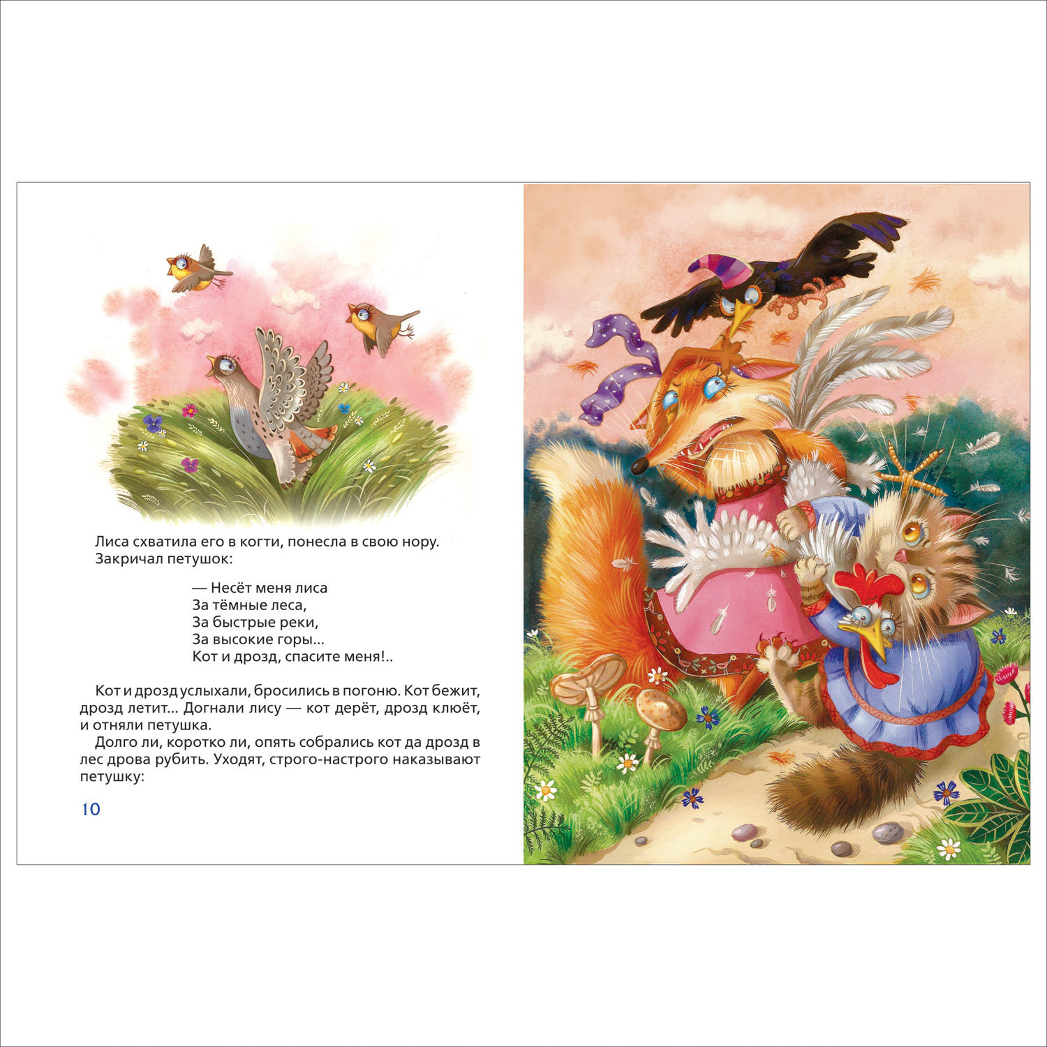 Книга Росмэн Петушок-золотой гребешок 3 любимых сказки - фото 2
