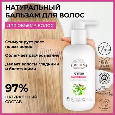 Бальзам Siberina