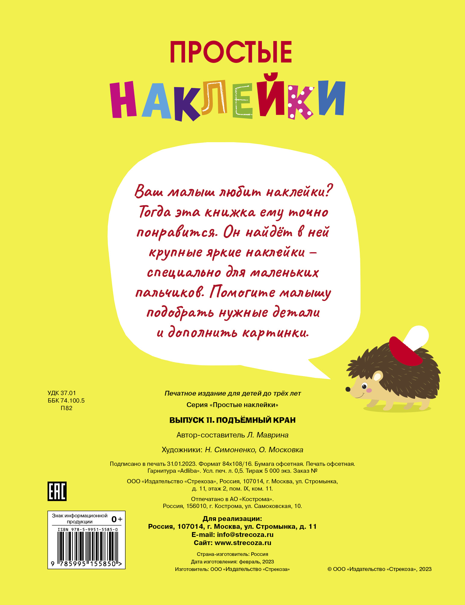 Комплект книг Стрекозa Развитие ребенка - фото 17