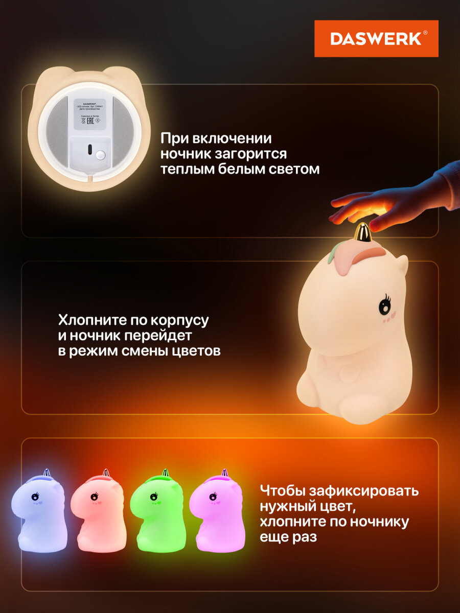 Игрушка ночник DASWERK Единорог - фото 3