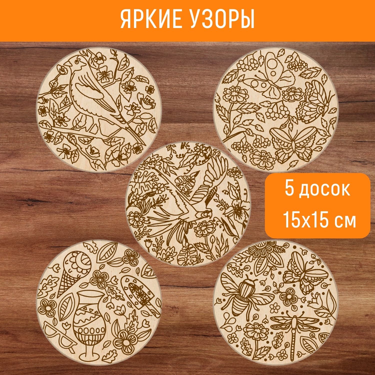 Набор для творчества Раскрась и подари Яркие узоры - фото 1