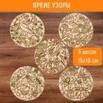 Набор для творчества Раскрась и подари Яркие узоры
