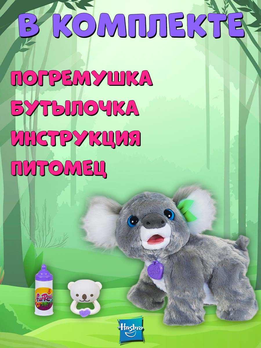 Мягкая игрушка Hasbro FurReal Friends Коала Кристи - фото 3