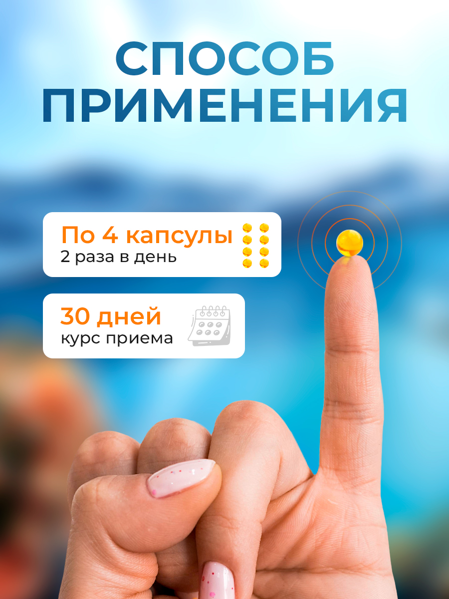 Омега -3 + АГЭ комплекс Доктор Море тихоокеанская из печени дикого кальмара 120 капсул - фото 5