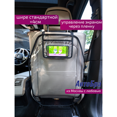 Органайзер на спинку АвтоБра с карманом