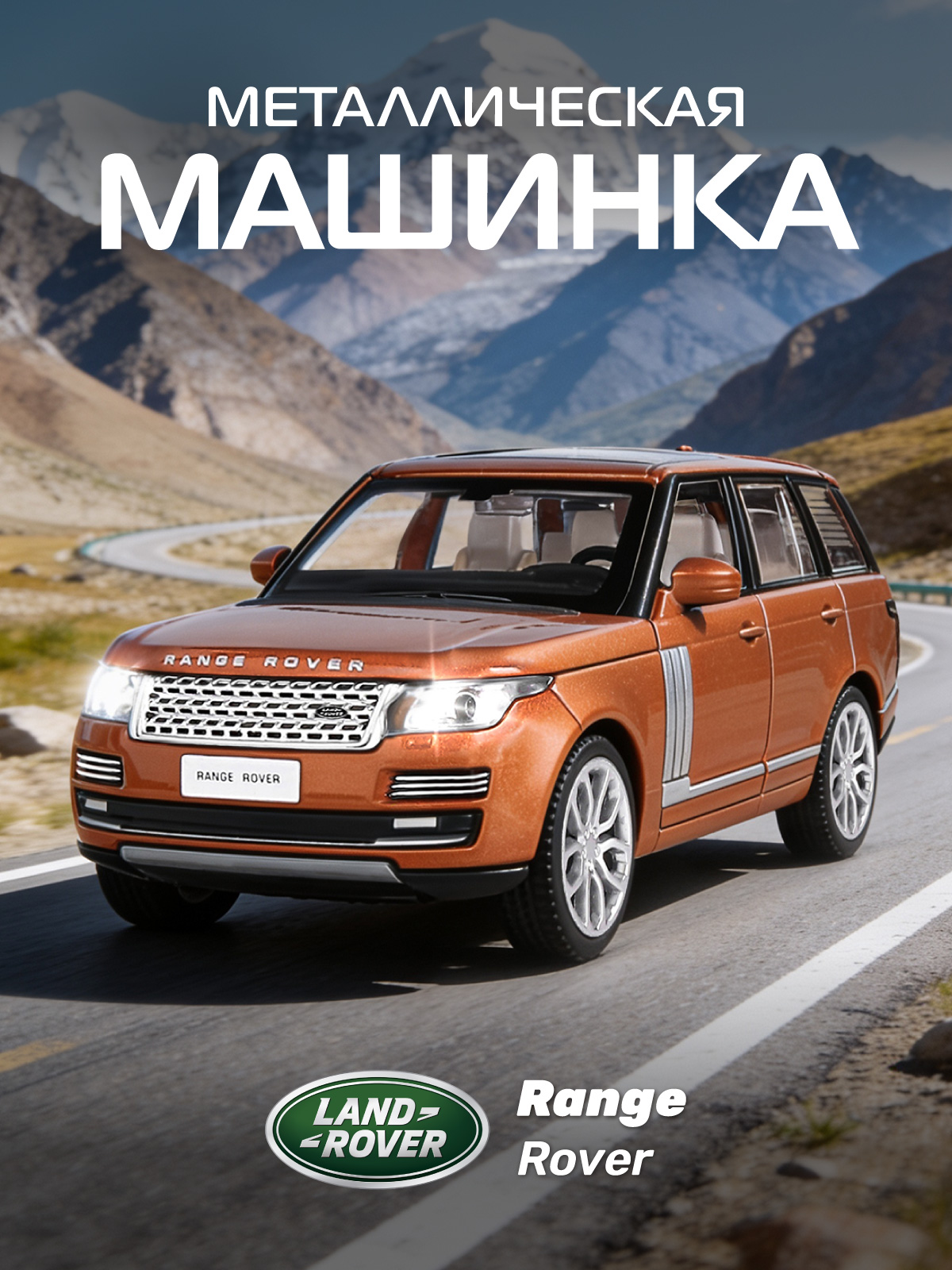 Внедорожник АВТОпанорама Land Rover Range Rover 1:34 JB1251296 - фото 1