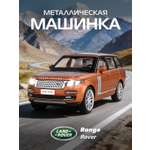 Внедорожник АВТОпанорама Land Rover Range Rover 1:34