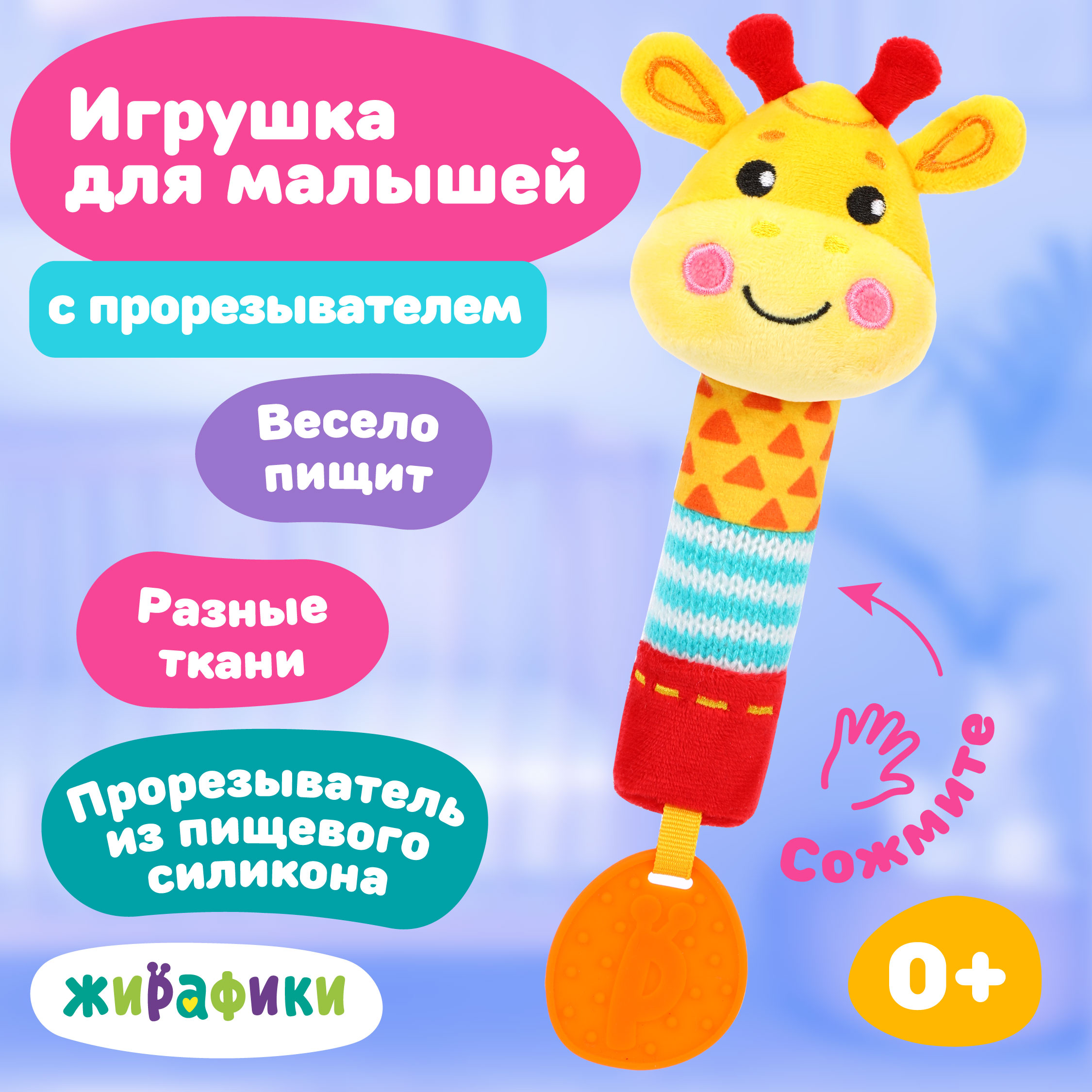 Игрушка Жирафики погремушка - фото 1