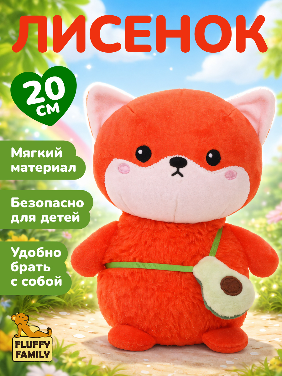 Мягкая игрушка Fluffy Family лисичка - фото 1