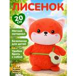 Мягкая игрушка Fluffy Family лисичка