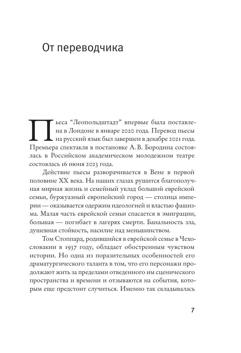 Книга АСТ Леопольдштадт - фото 5