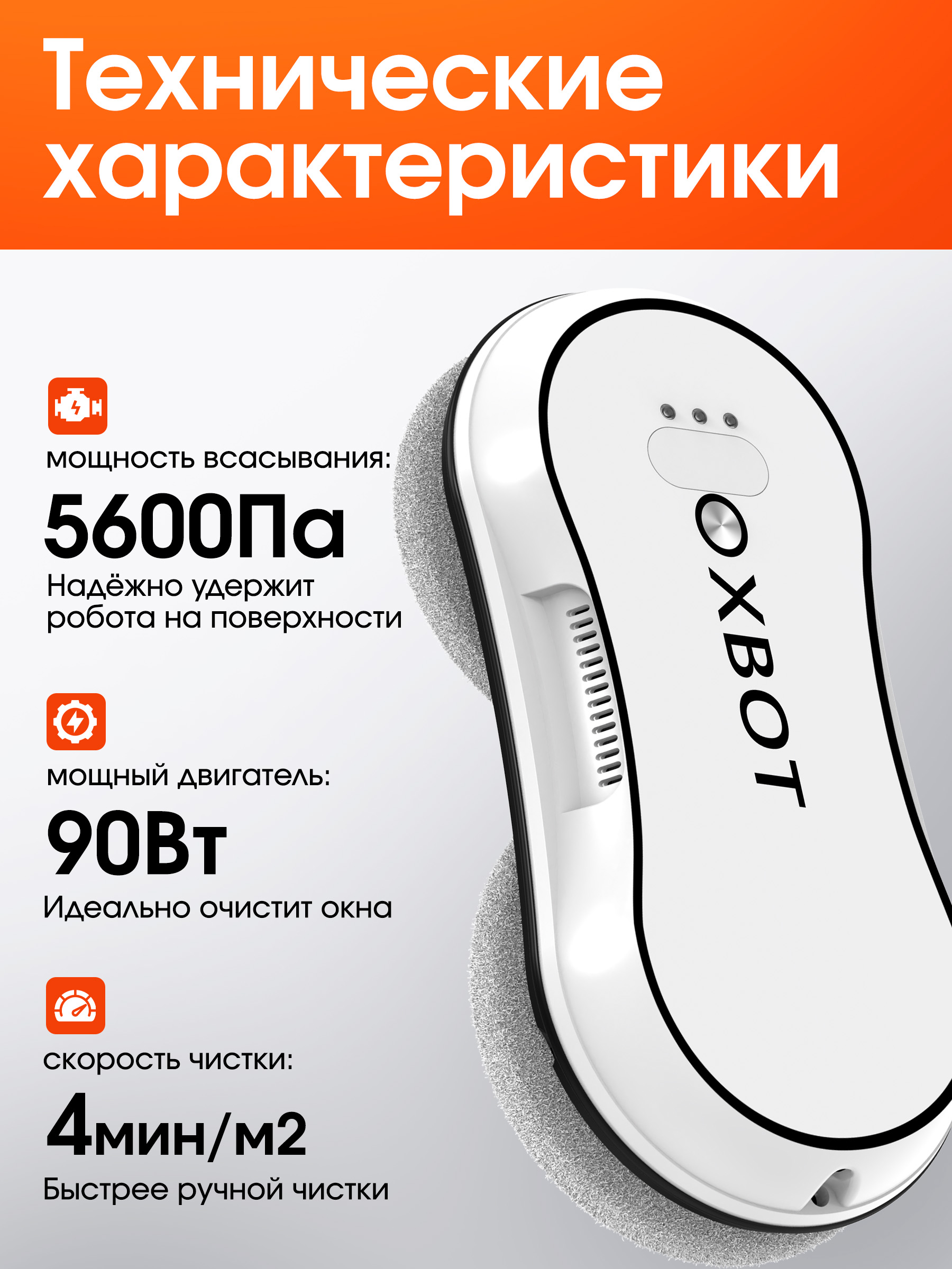 Робот мойщик окон B22 XBOT Xbot B22 - фото 2