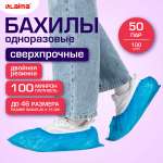 Бахилы одноразовые Лайма для обуви 100 штук текстурированные сверхпрочные 40x15 см