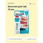 Гигиеническая помада Mediheal 10 мл