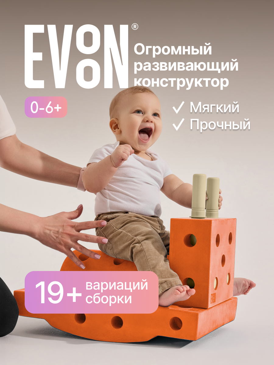 Конструктор EVOON 13 дет. - фото 1
