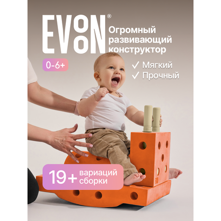 Конструктор EVOON 13 дет.