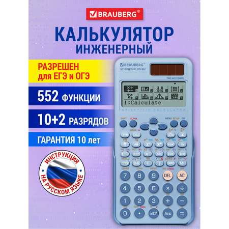 Калькулятор Brauberg инженерный, для ЕГЭ
