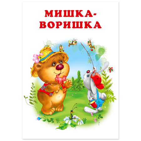Книга Фламинго Три веселые истории И. Гуриной Сказки для детей и малышей Первое чтение Отважный капитан