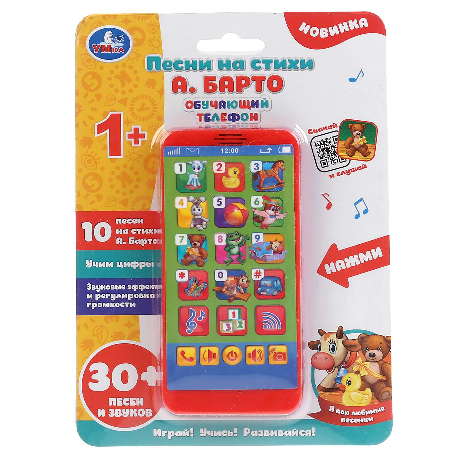 Игрушка УМка Барто Телефон 291971 - фото 2
