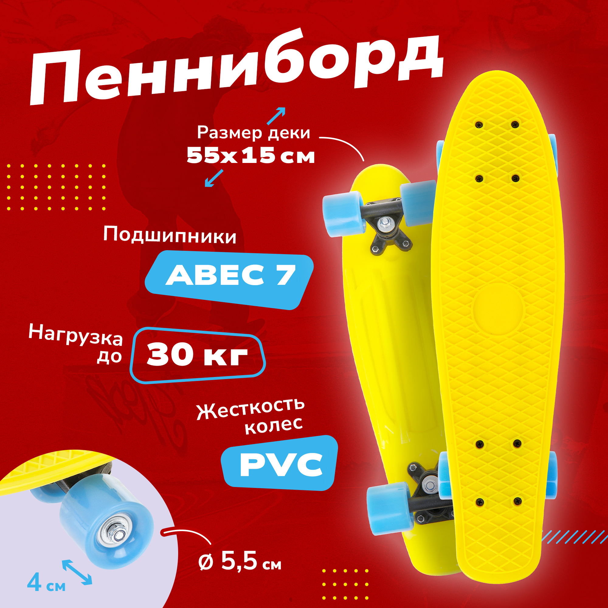 Пенни борд Наша Игрушка 55 см - фото 1