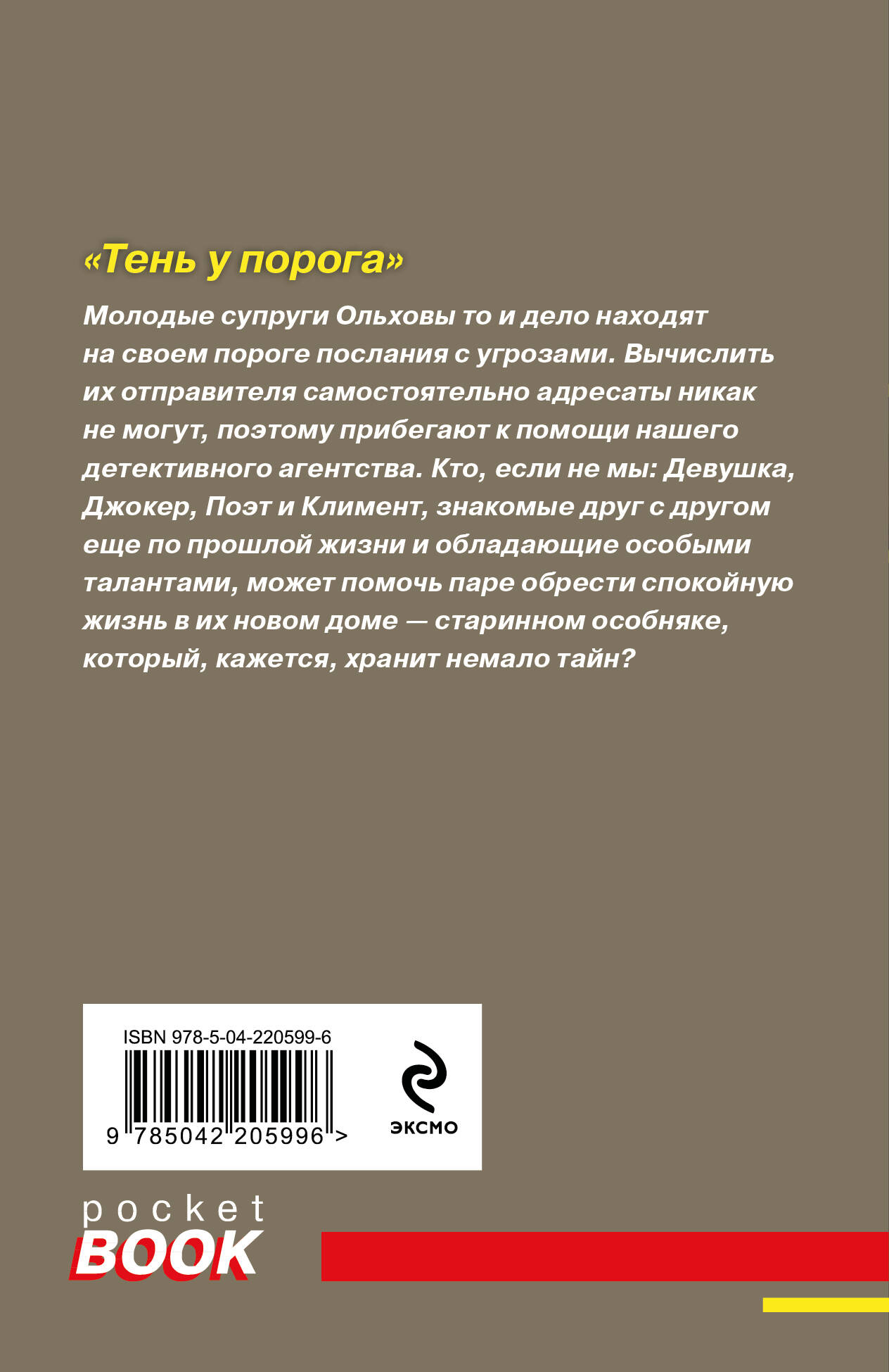 Книга Эксмо Тень у порога - фото 2