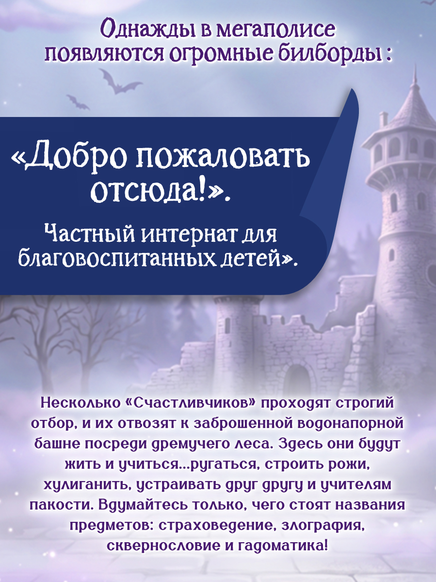 Книга Проф-Пресс детский детектив Добро пожаловать отсюда - фото 4