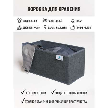 Органайзер для хранения РутаУпак Графит