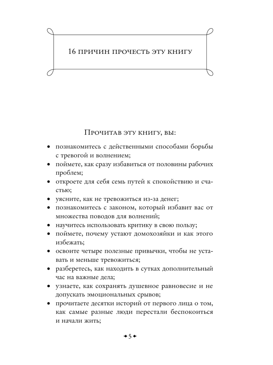 Книга Эксмо Как перестать беспокоиться и начать жить - фото 10