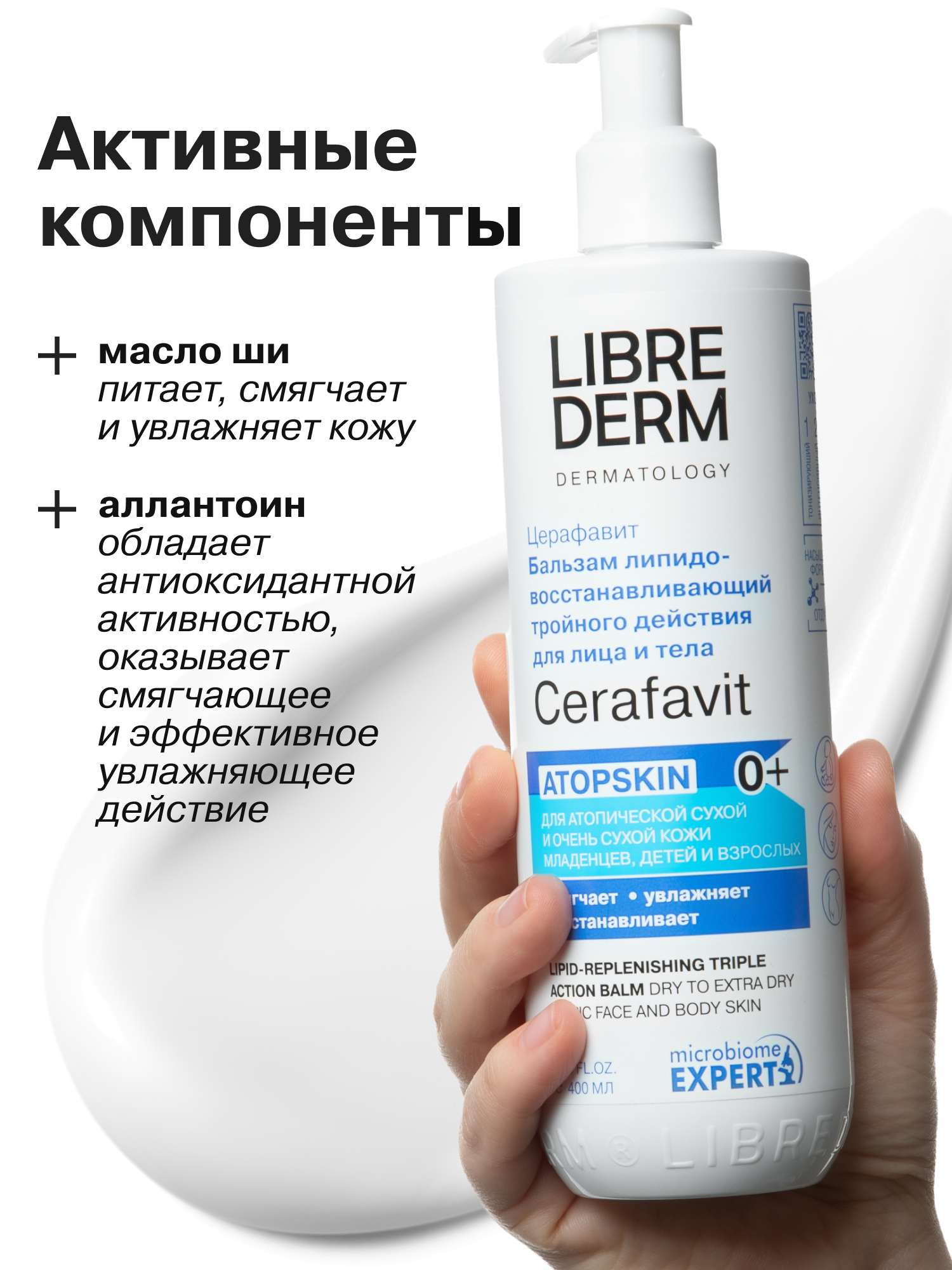 Бальзам Librederm CERAFAVIT 400 мл - фото 6