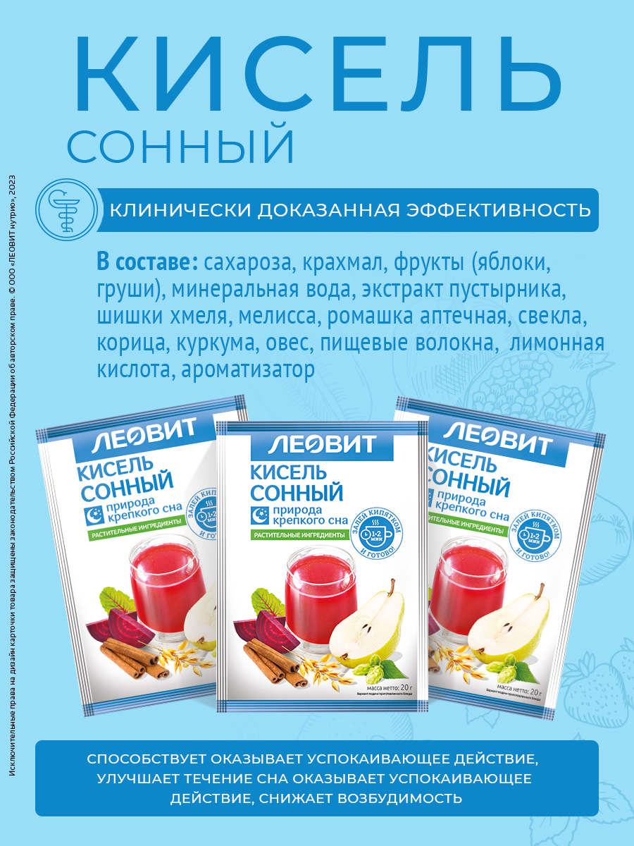 Кисель Сонный Леовит овсяный Леовит натуральный напиток быстрого приготовления - фото 5