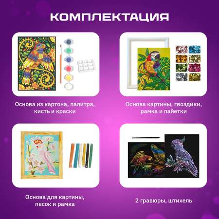 Набор для рисования LORI(колорит) Попугаи