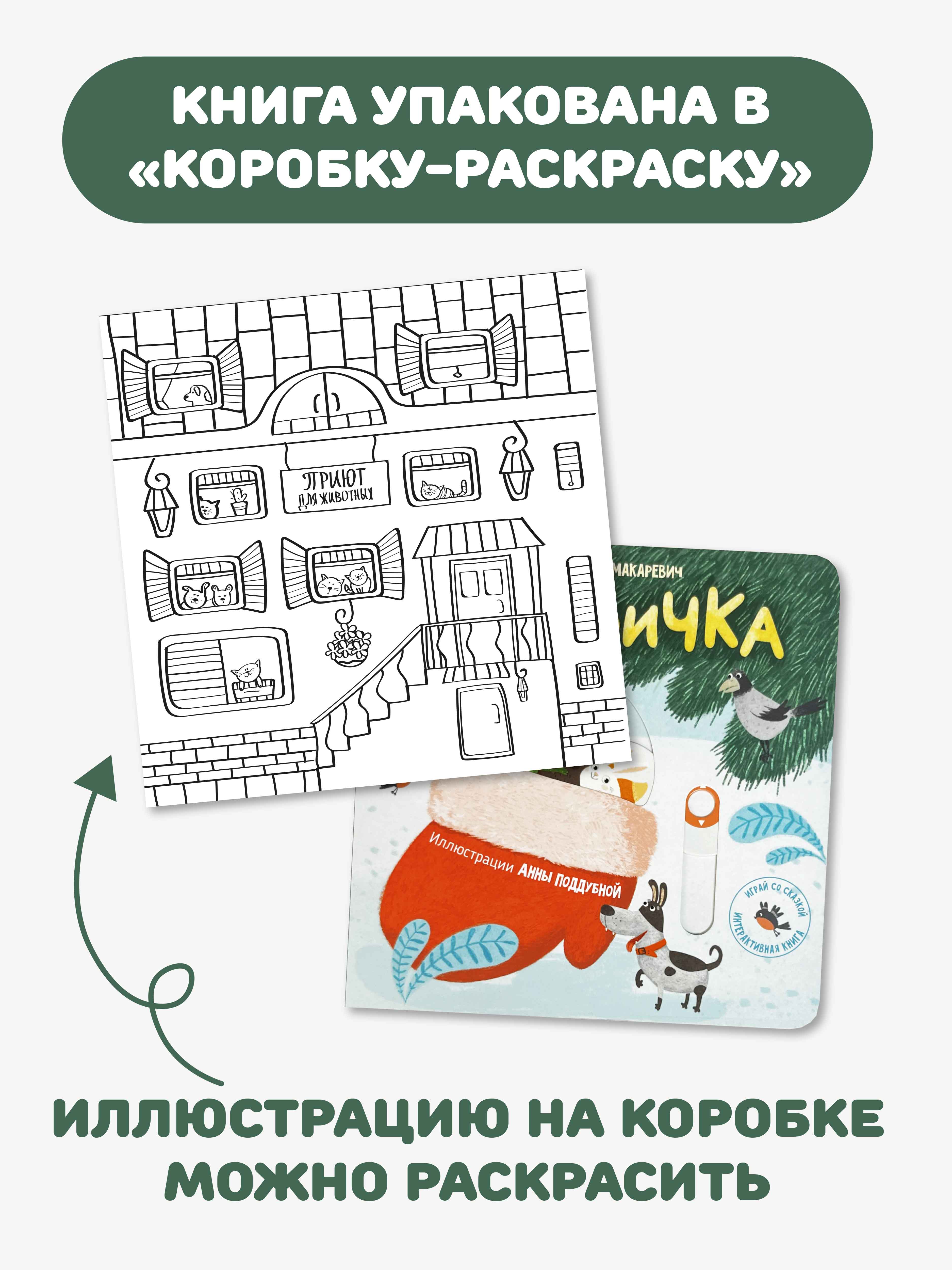 Интерактивная книга «Рукавичка» Счастье внутри сказка для детей и малышей - фото 9