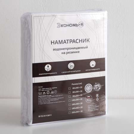 Наматрасник ЭкономьиЯ