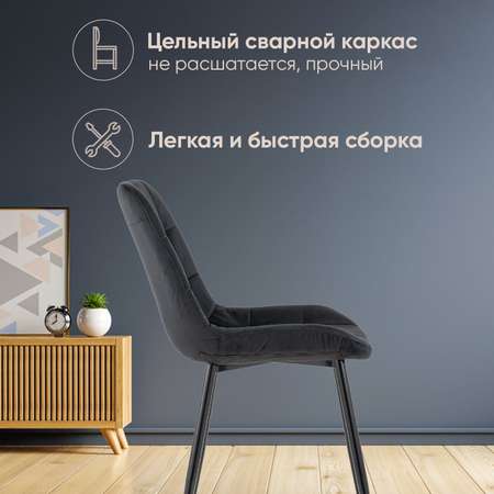 Комплект стульев Stool Group для кухни 4 шт Флекс велюр черный