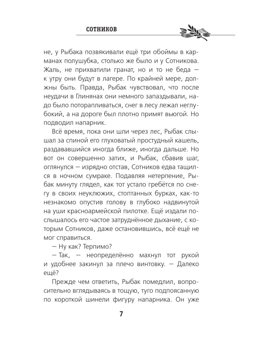 Книга Эксмо Сотников - фото 9