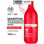 Шампунь Constant Delight INTENSIVE с кератином 1000 мл 1 шт.