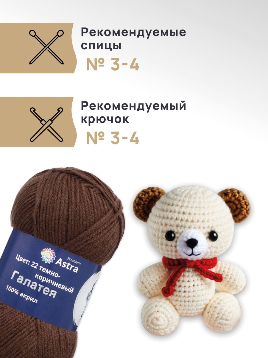 Пряжа Astra Premium Галатея акриловая 100 г 250 м 22 темно-коричневый 3 мотка - фото 2