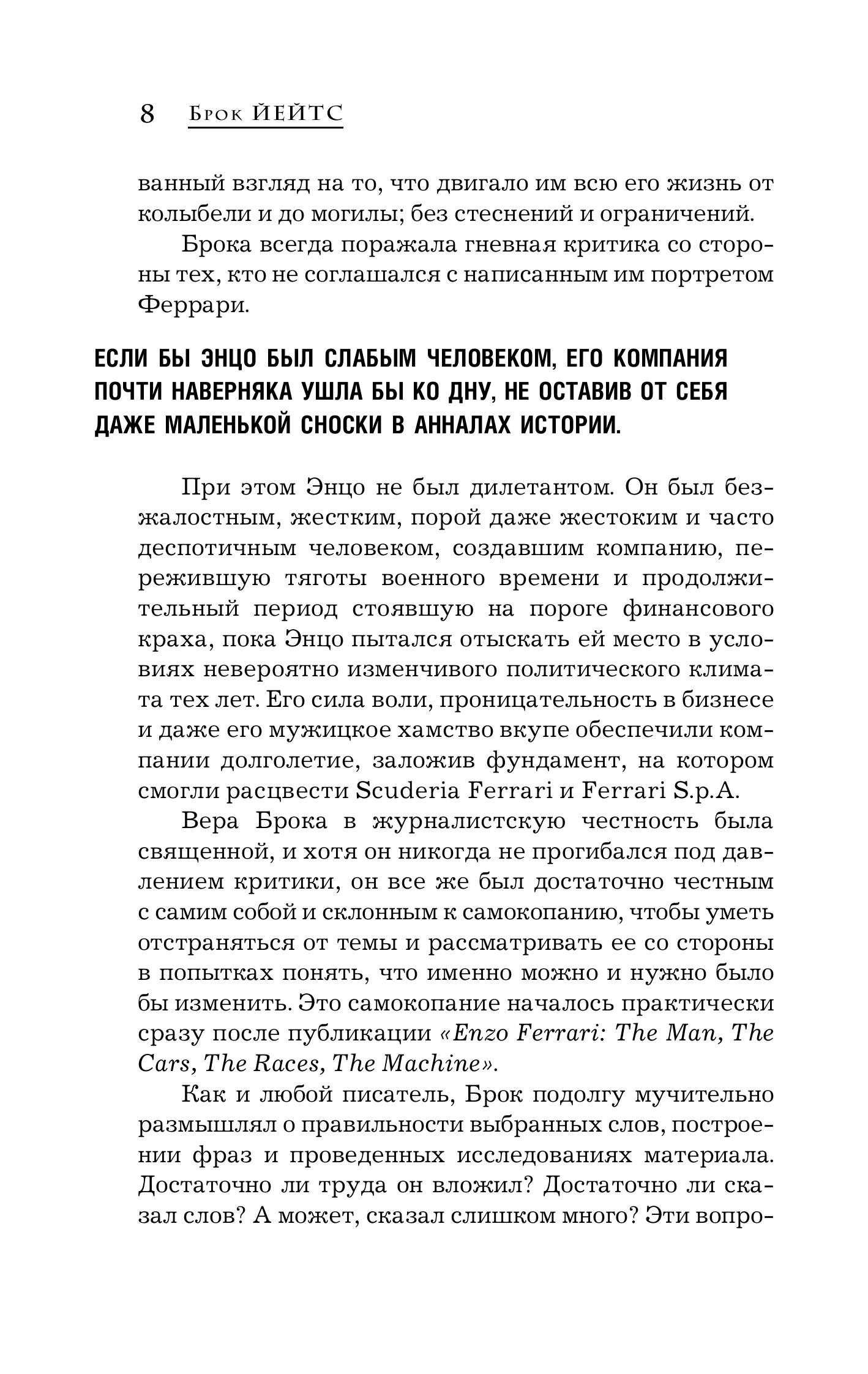 Книга БОМБОРА Энцо Феррари. Биография (покет) - фото 3