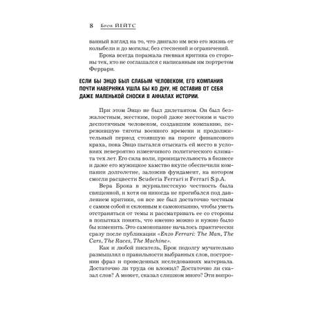 Книга БОМБОРА Энцо Феррари. Биография (покет)