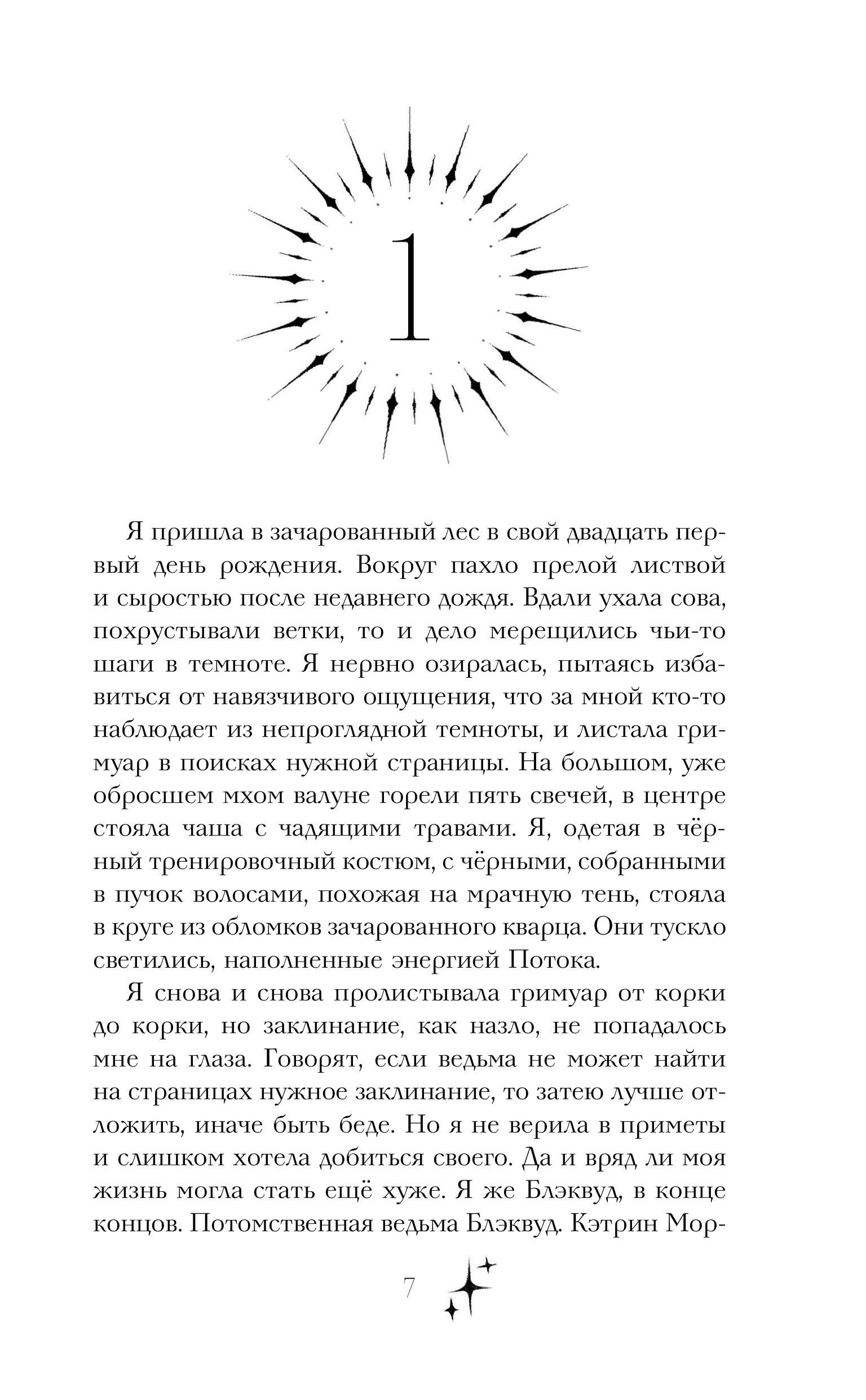 Книга Эксмо Солнце, уснувшее в ладонях ведьмы - фото 2