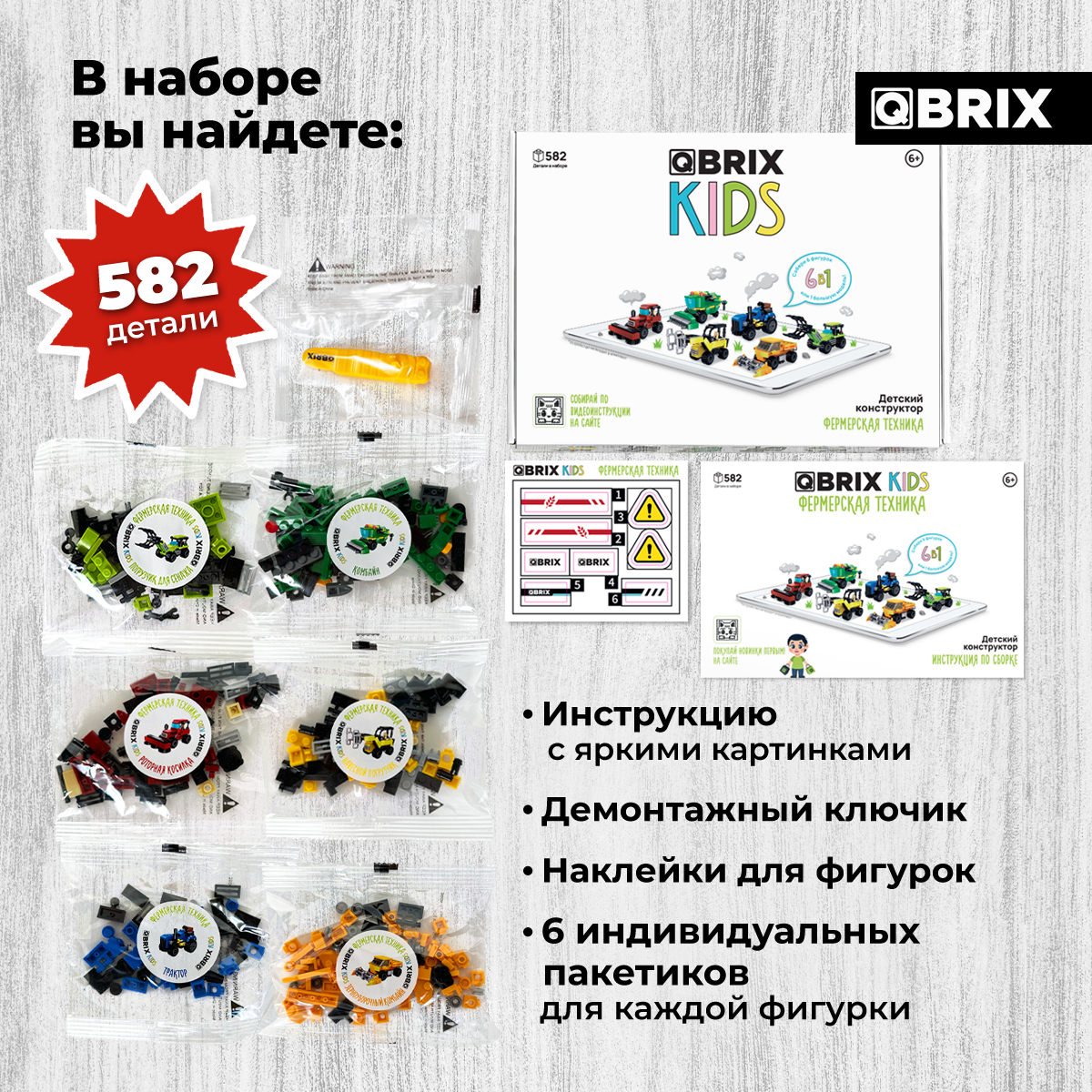 Конструктор QBRIX Фермерская техника 582 дет. - фото 5