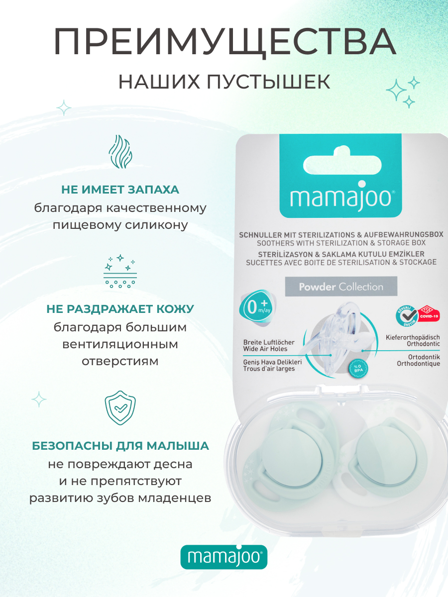 Пустышка Mamajoo силикон от 0 мес. 2 шт. - фото 2